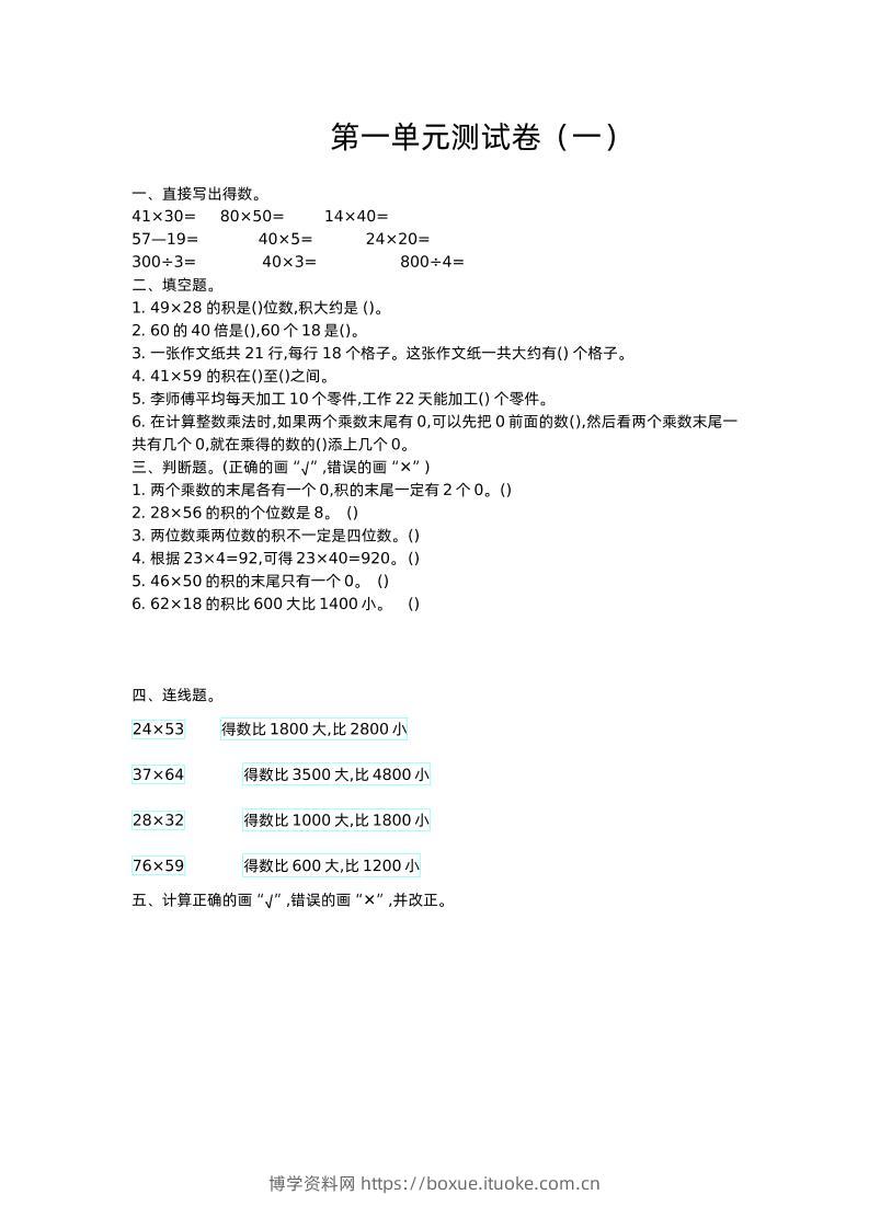 三下苏教版数学第一单元检测-1-博学资料网