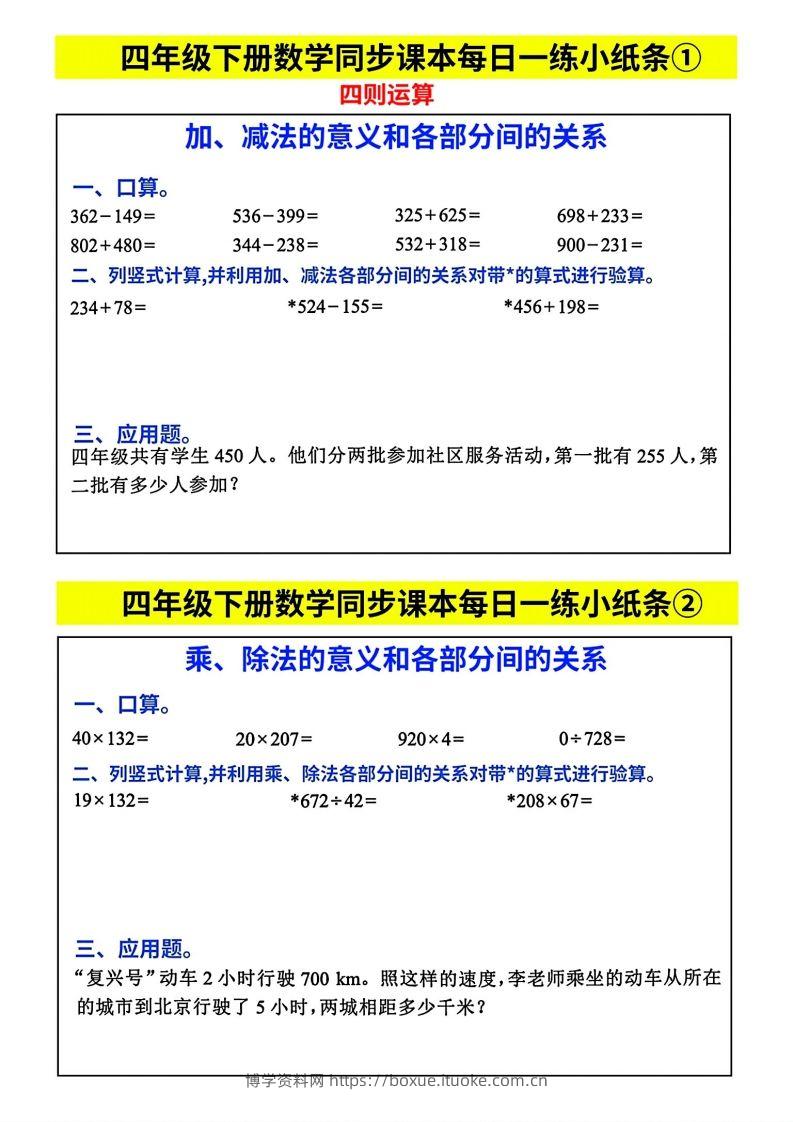 人教版四年级下册数学课本同步每日同步小纸条-博学资料网