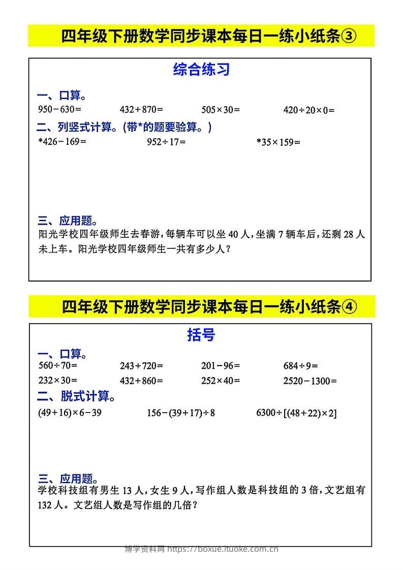 图片[2]-人教版四年级下册数学课本同步每日同步小纸条-博学资料网