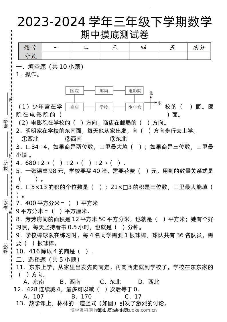 期中摸底测试卷三下数学人教版-博学资料网