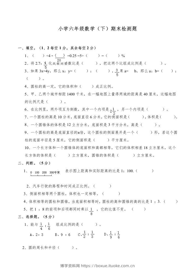 西师版小学六年级数学下期末测试题及答案(3)-博学资料网