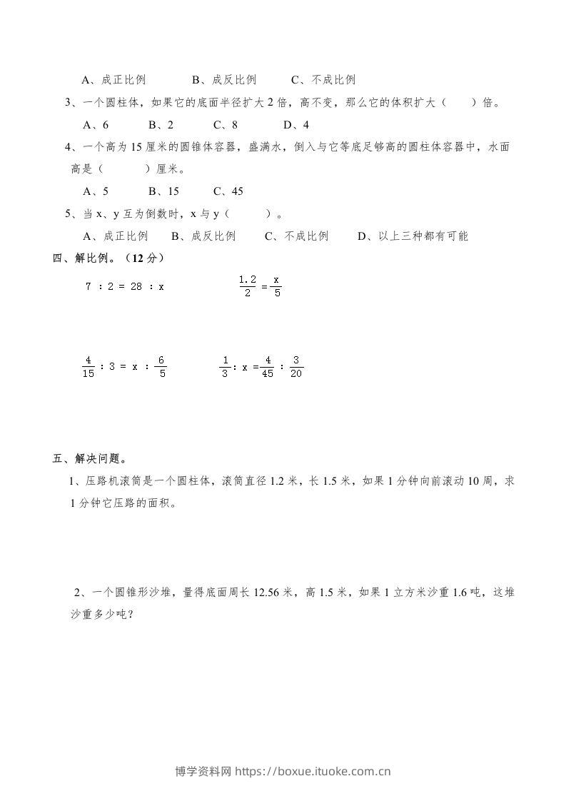 图片[2]-西师版小学六年级数学下期末测试题及答案(3)-博学资料网