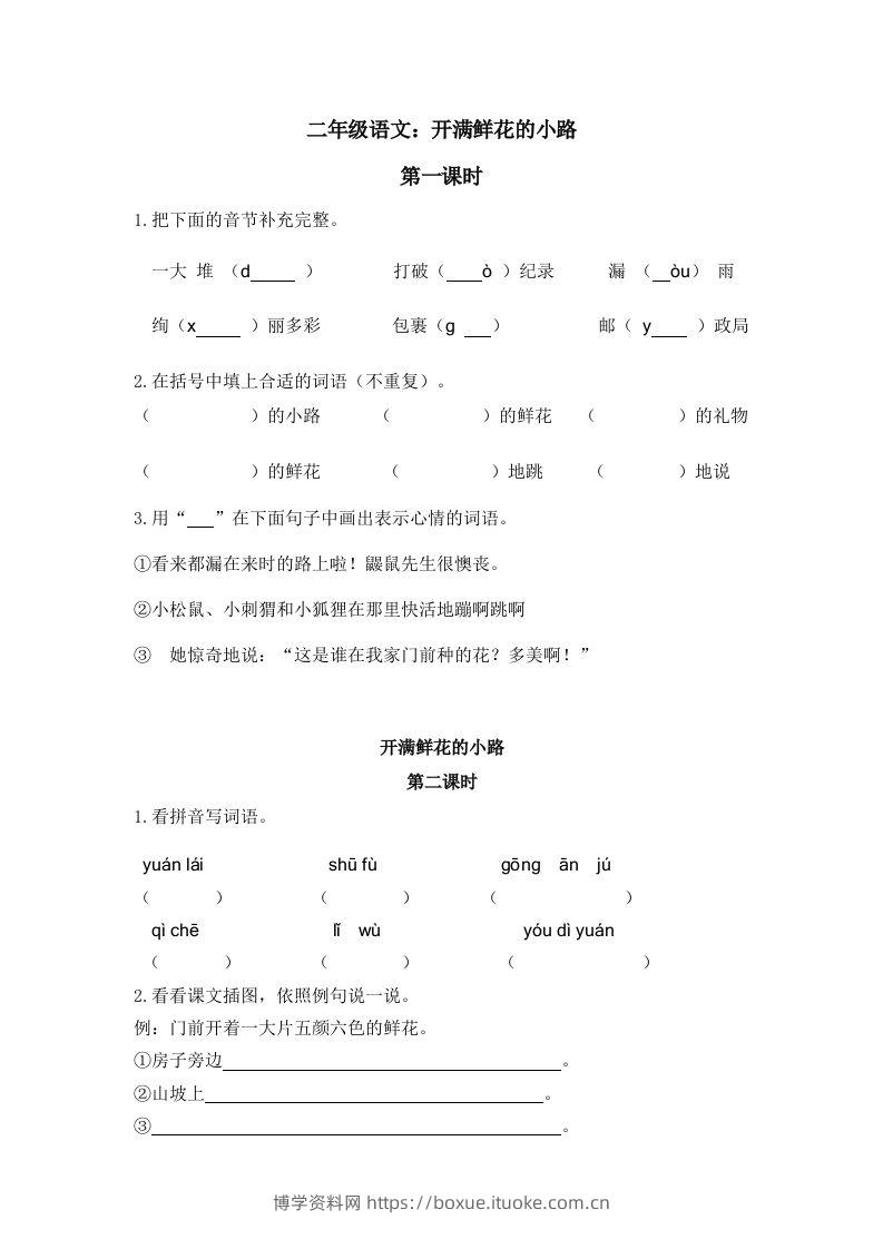 二下语文：第三课时练-博学资料网