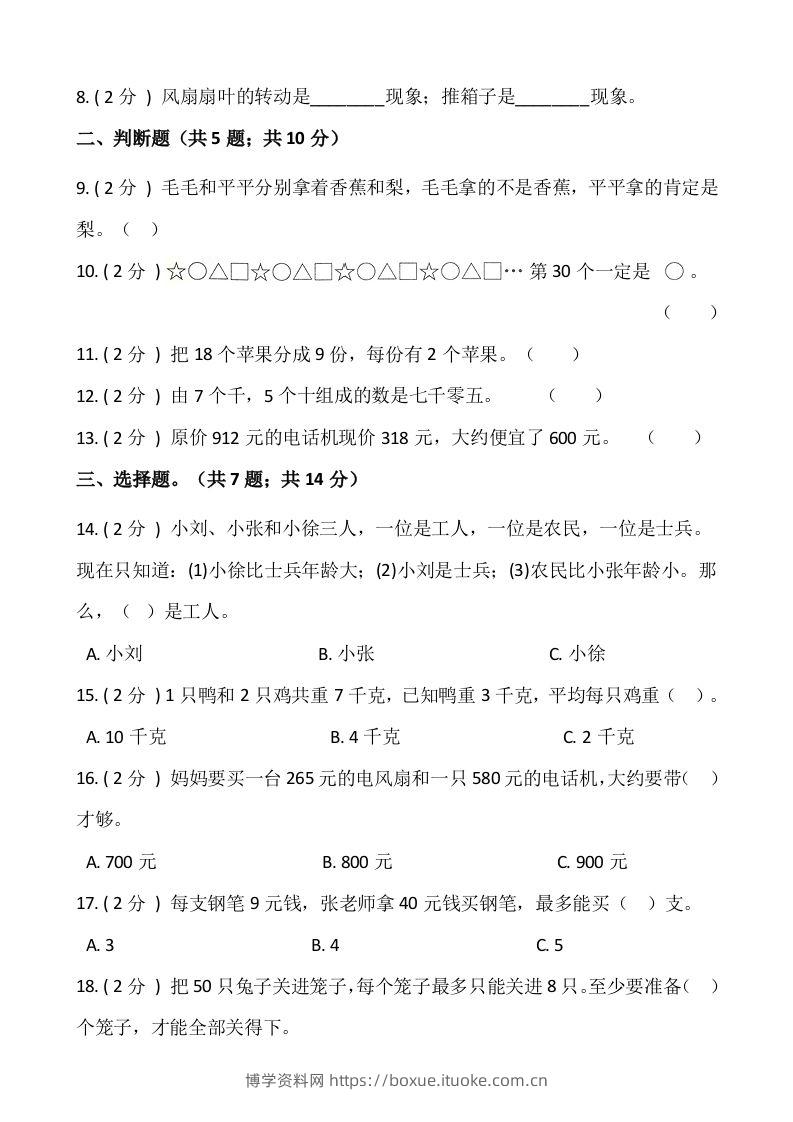 图片[2]-【期末】人教版二年级数学下册期末冲刺卷（二）（含答案）-博学资料网