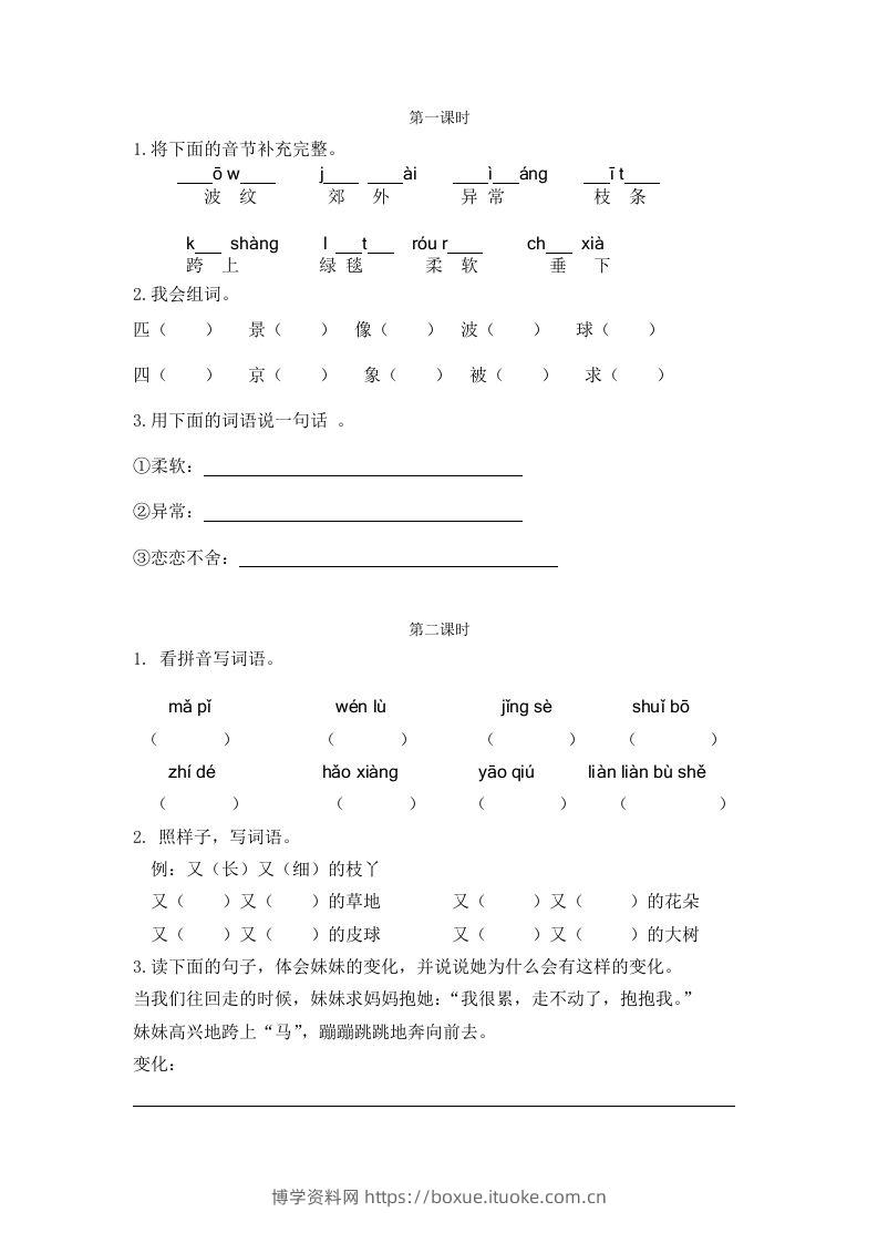 二下语文：第七课课时练-博学资料网
