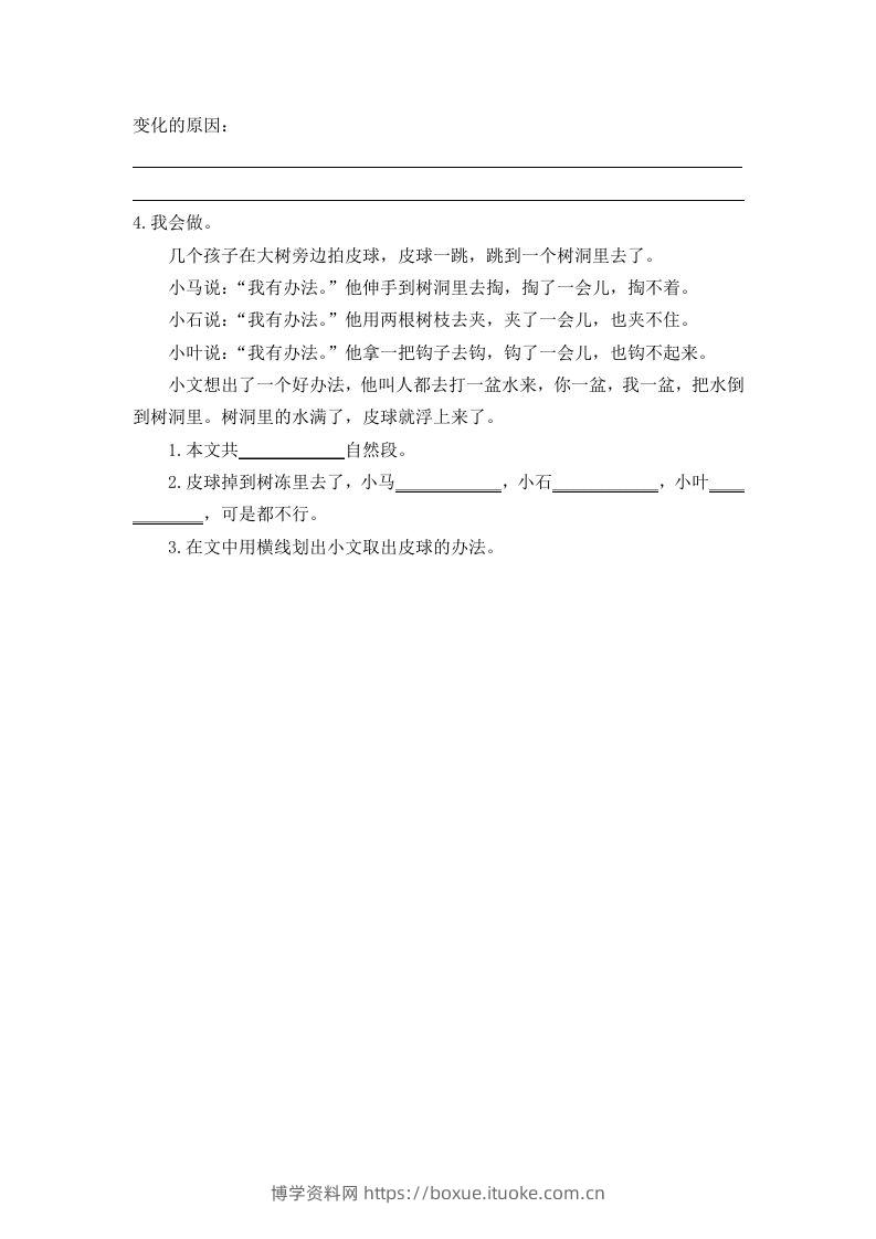 图片[2]-二下语文：第七课课时练-博学资料网