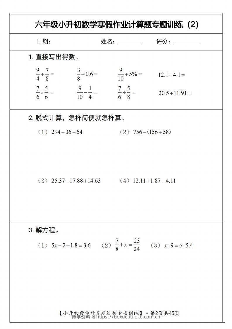 图片[2]-小升初数学《计算题过关专项训练》-博学资料网