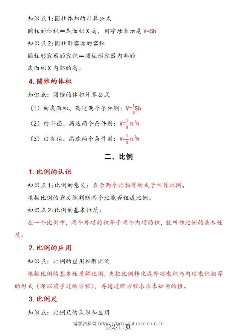 图片[2]-《六年数学下册知识归纳》六下数学【北师大版】-博学资料网
