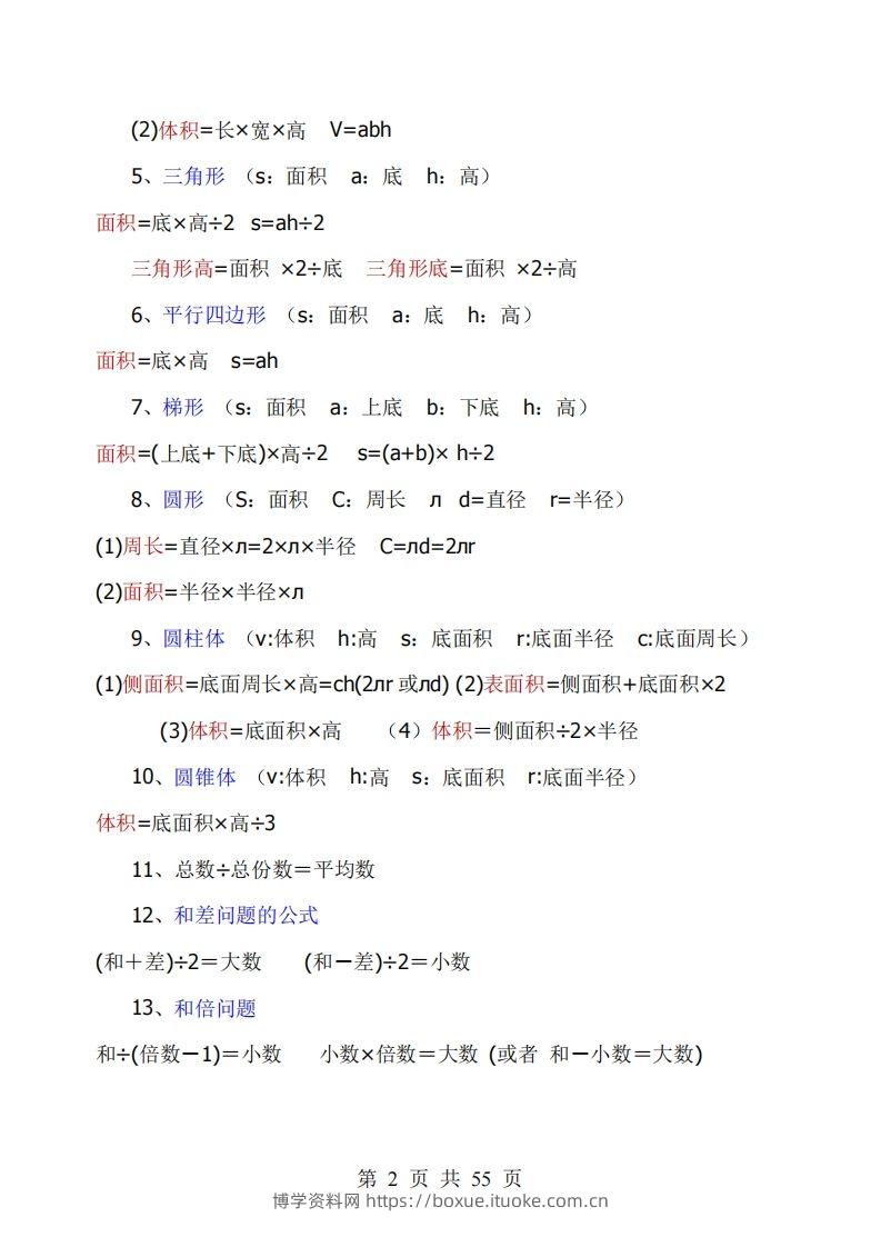 图片[2]-《小学六年级数学知识点归纳》六下数学【北师版】-博学资料网