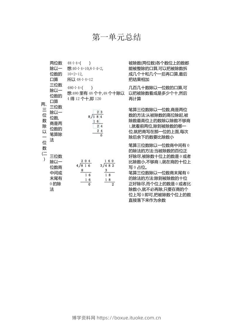 三下青岛版数学全册重点-博学资料网