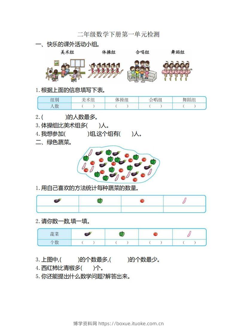 二下人教版数学第一单元检测卷2-博学资料网