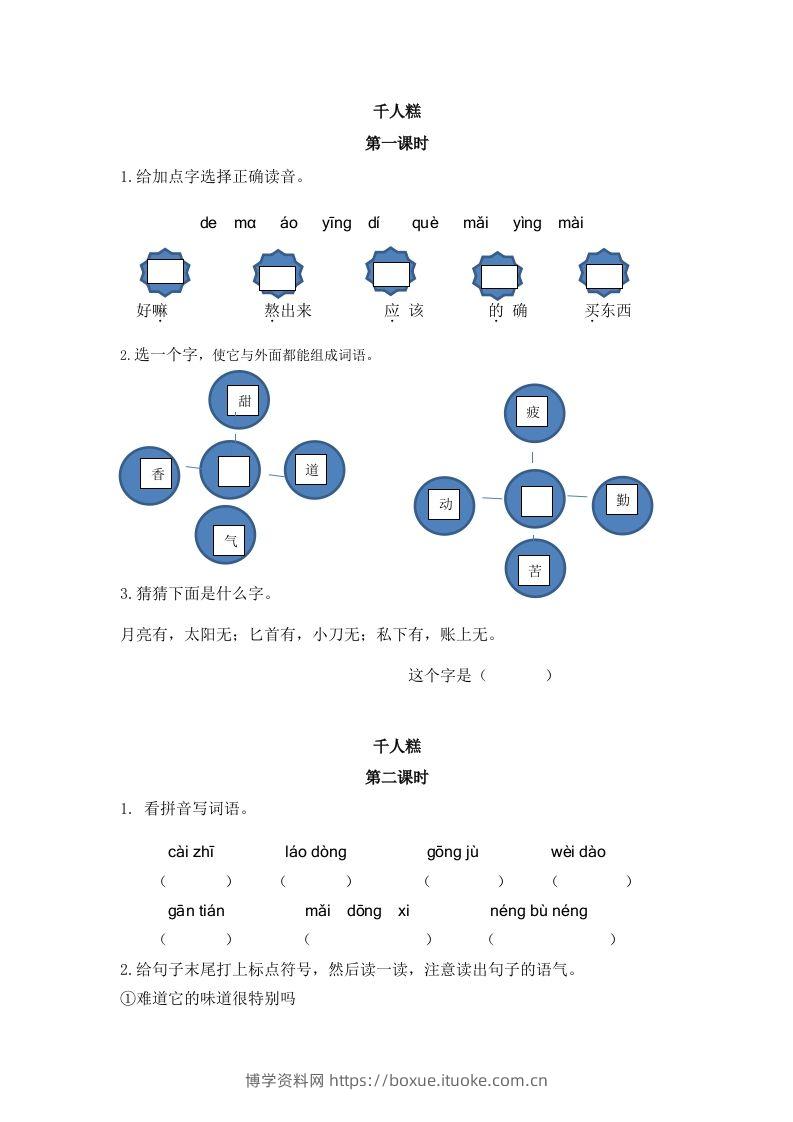 二下语文：第六课课时练-博学资料网