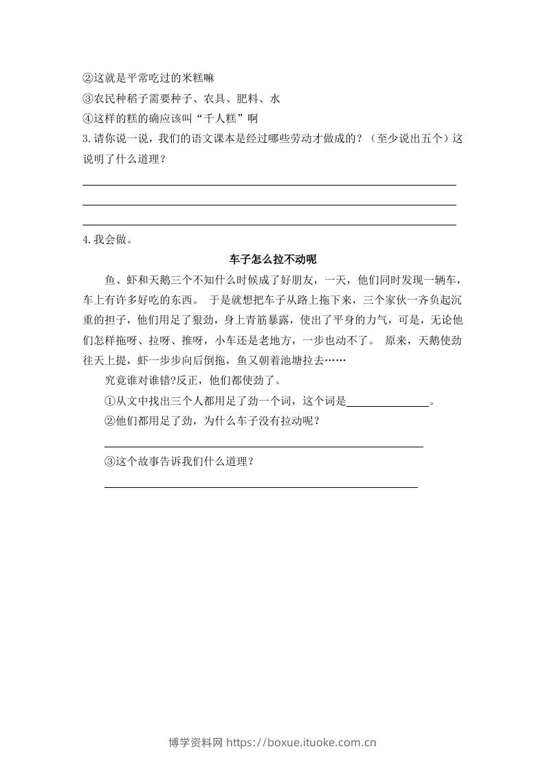 图片[2]-二下语文：第六课课时练-博学资料网