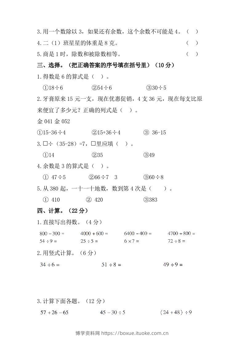 图片[2]-二年级数学下册试题-期末模拟测试题（八）人教版（含答案）-博学资料网