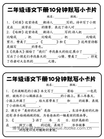 每日系列-课内知识默写-二下语文-高清无水印完整版本-博学资料网