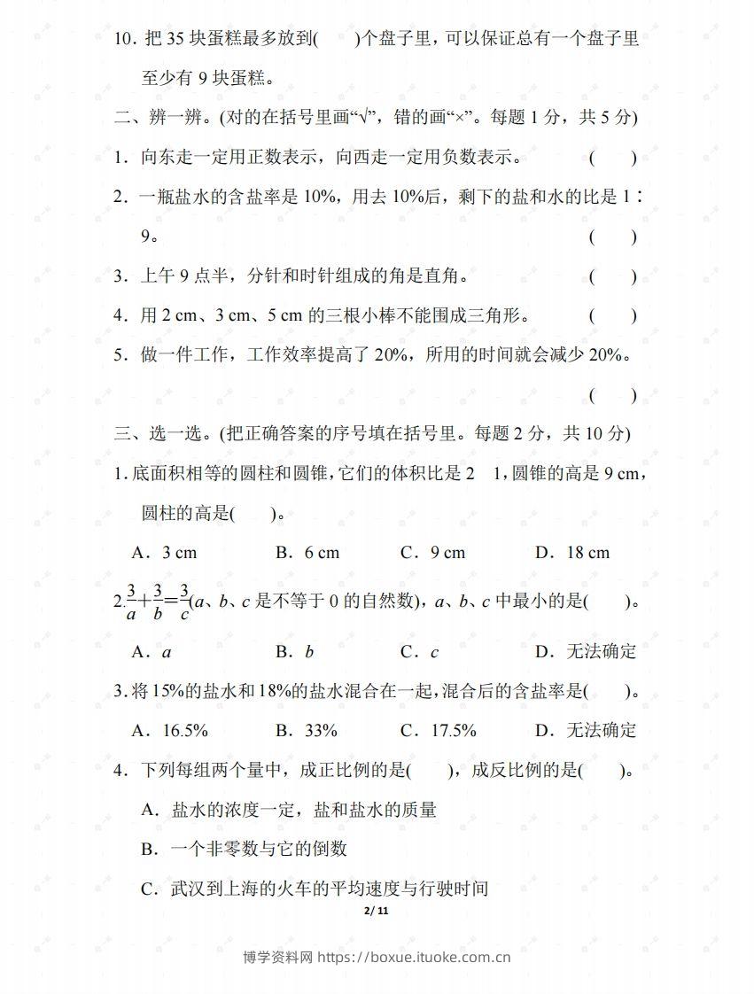 图片[2]-北师大六年级数学下册期末检测③卷及答案-博学资料网