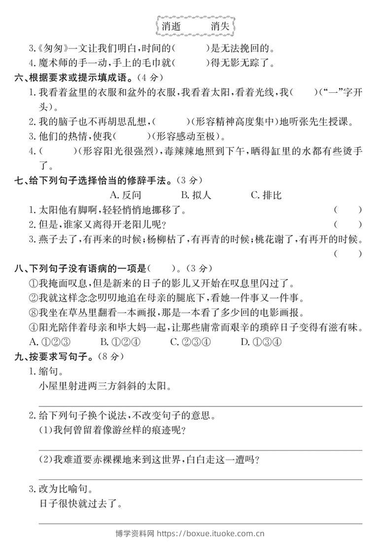 图片[2]-六年级语文下册第三单元培优提升卷-博学资料网