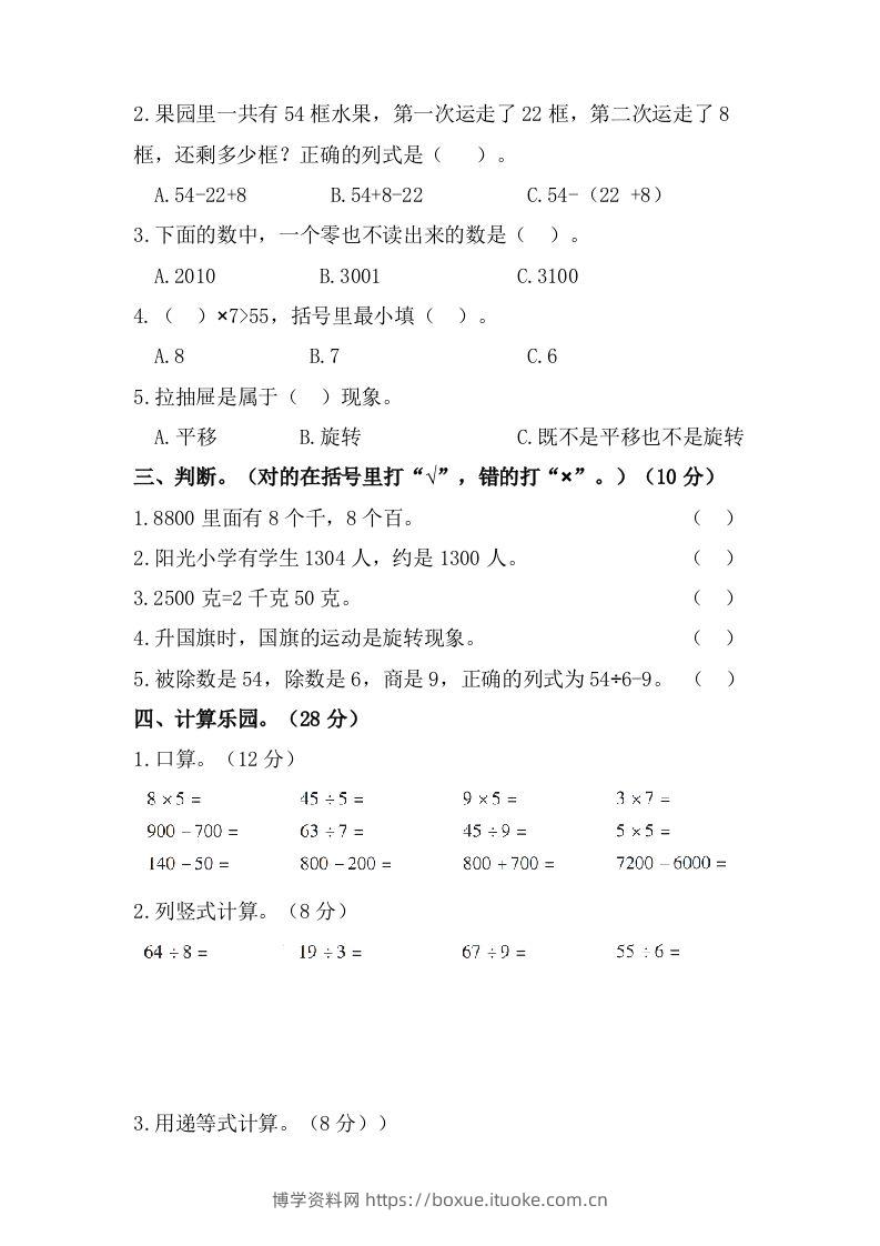 图片[2]-二年级数学下册试题-期末模拟测试题（六）人教版（含答案）-博学资料网