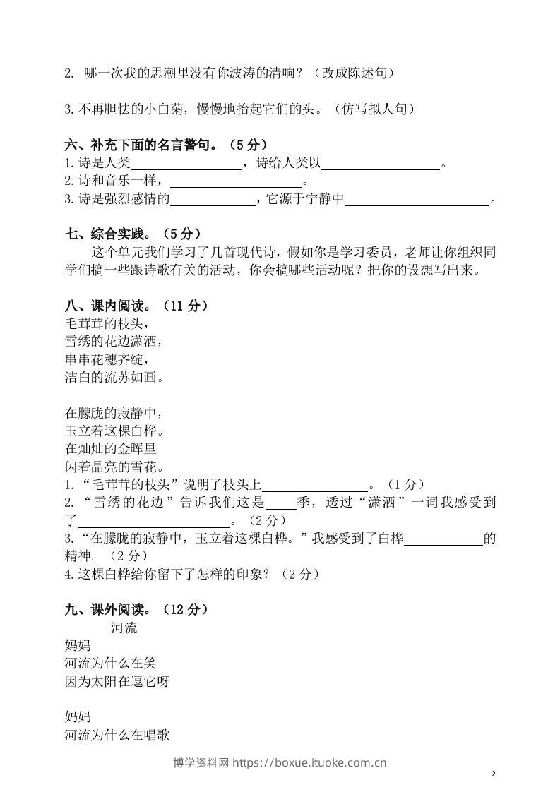 图片[2]-四下语文第三单元单元试卷-2-博学资料网