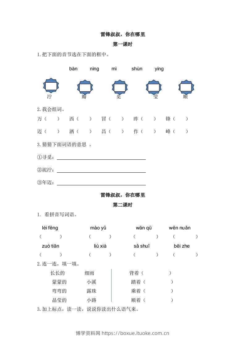 二下语文：第五课课时练-博学资料网