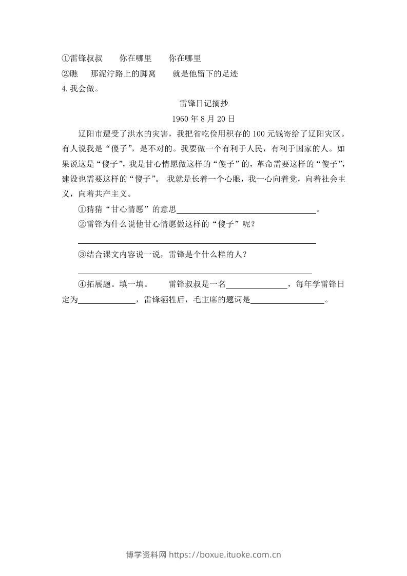 图片[2]-二下语文：第五课课时练-博学资料网