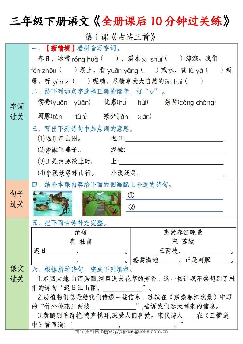 三下语文全册课后10分钟过关练（35页）-博学资料网