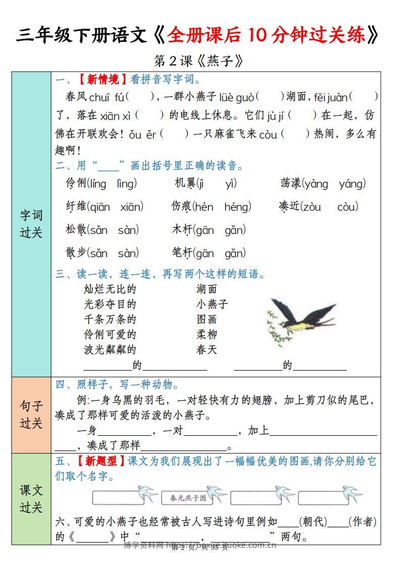 图片[2]-三下语文全册课后10分钟过关练（35页）-博学资料网