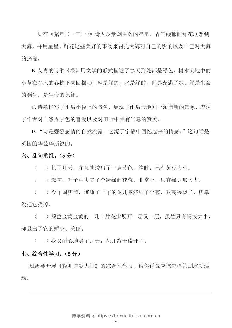 图片[2]-四下语文第三单元检测试卷（二）-博学资料网