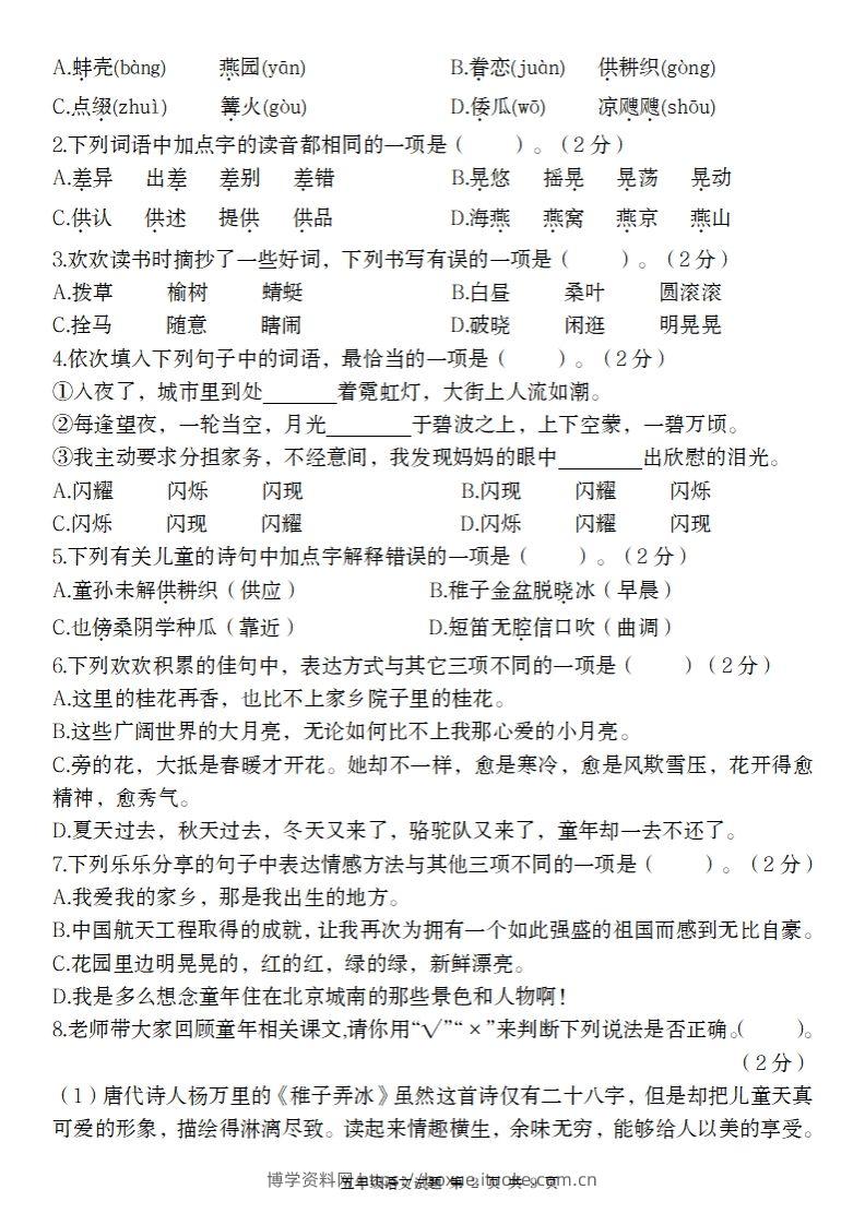 图片[2]-2025学年五年级下语文第一单元综合质量精编卷-博学资料网