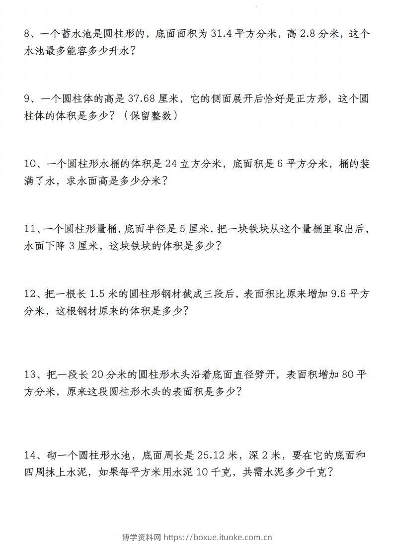 图片[2]-小升初数学【重难点：圆柱与圆锥专项训练】-博学资料网