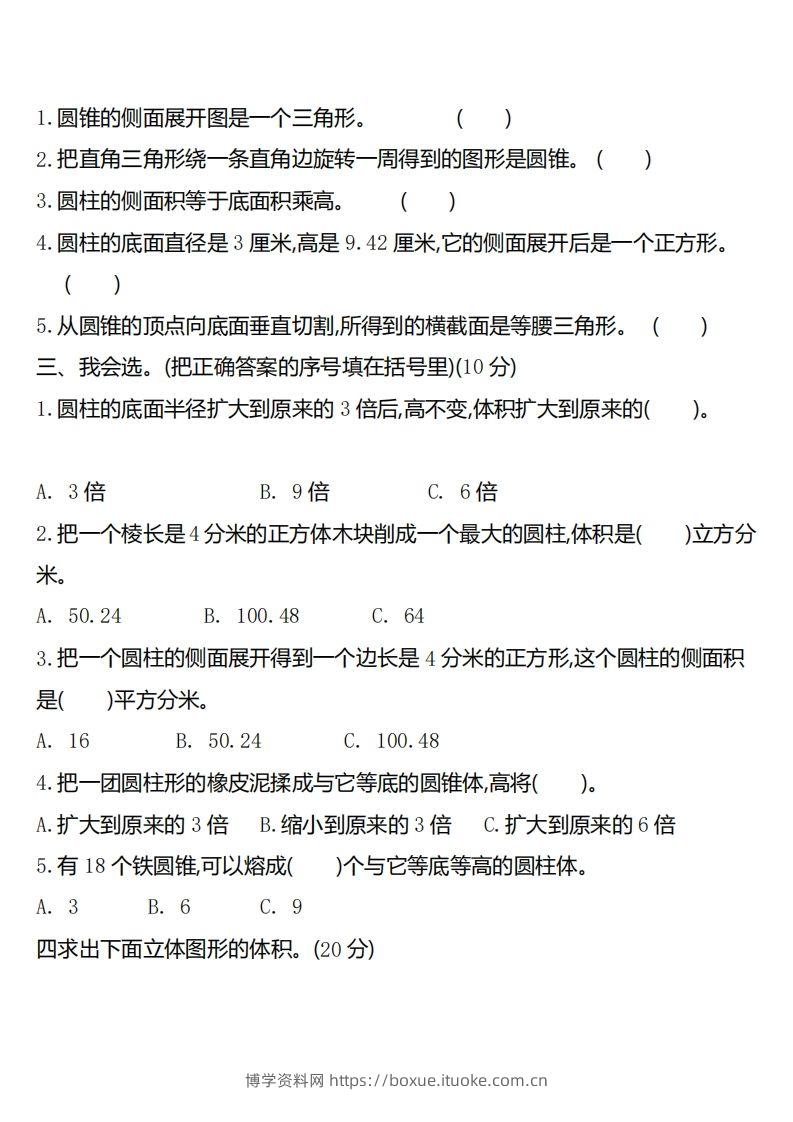 图片[2]-六下北师大数学第一单元测试卷-2-博学资料网