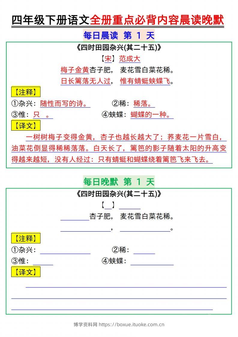 【晨读晚默】四下语文全册重点必背内容晨读晚默17页-博学资料网