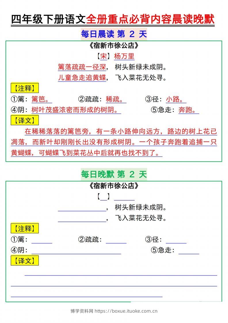 图片[2]-【晨读晚默】四下语文全册重点必背内容晨读晚默17页-博学资料网