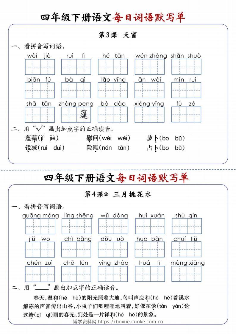 图片[2]-四下语文每日词语默写单1-8单元含答案-博学资料网
