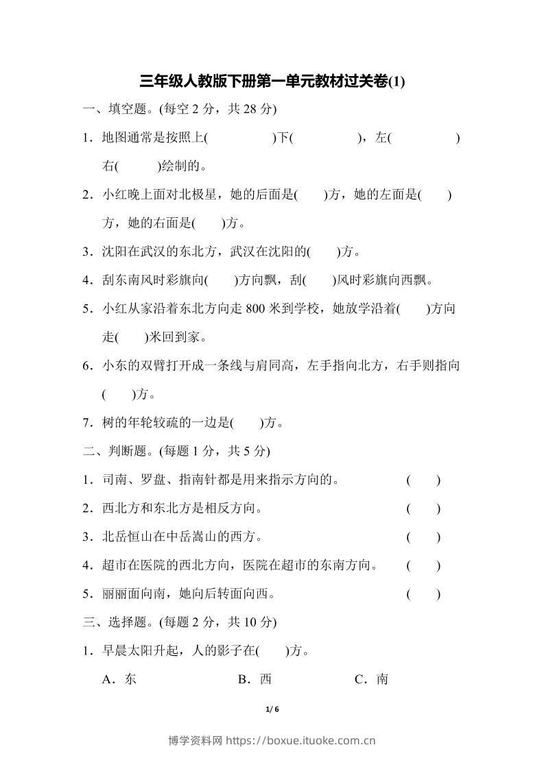 三下人教版数学第一单元教材过关卷-博学资料网