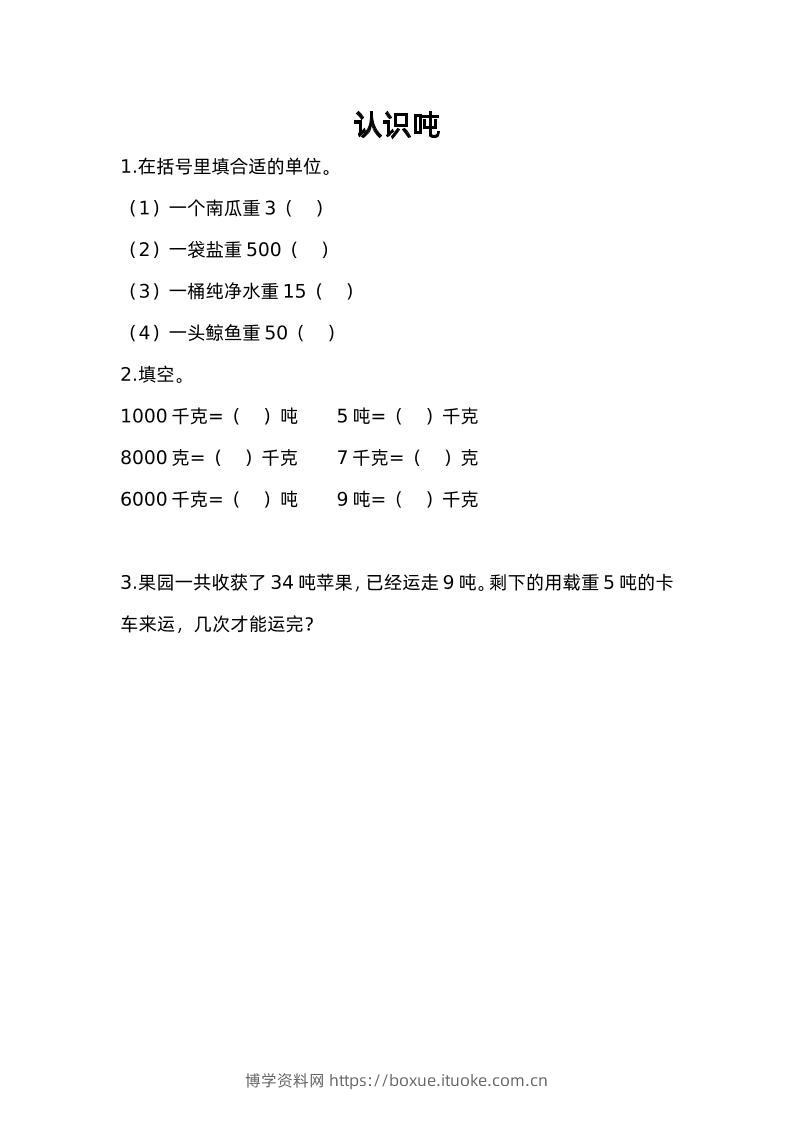 三下苏教版数学二单元课时练-2-博学资料网