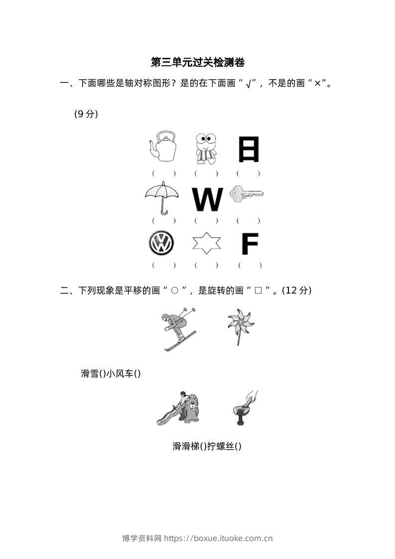二下数学人教第三单元过关检测卷-博学资料网