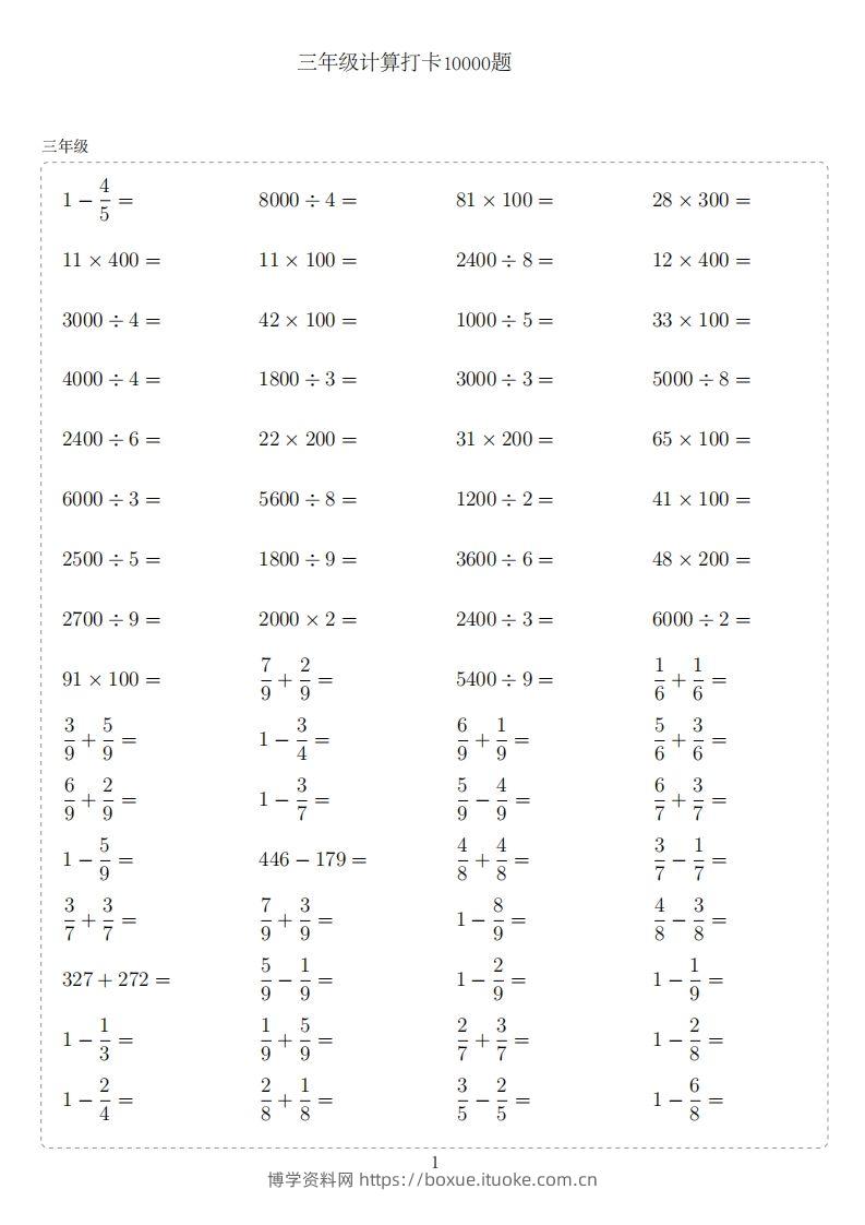 三年级下册数学计算专项：【计算10000题】-博学资料网