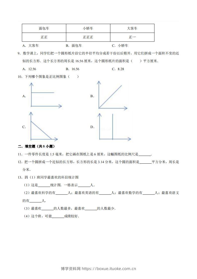 图片[2]-五下青岛版数学期末真题卷4（54制）-博学资料网