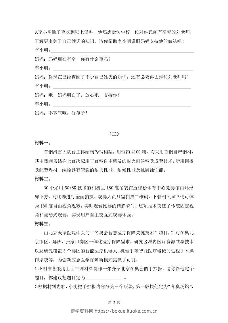 图片[2]-五下语文非连续性文本阅读集训专练篇（Word版共23页）-博学资料网