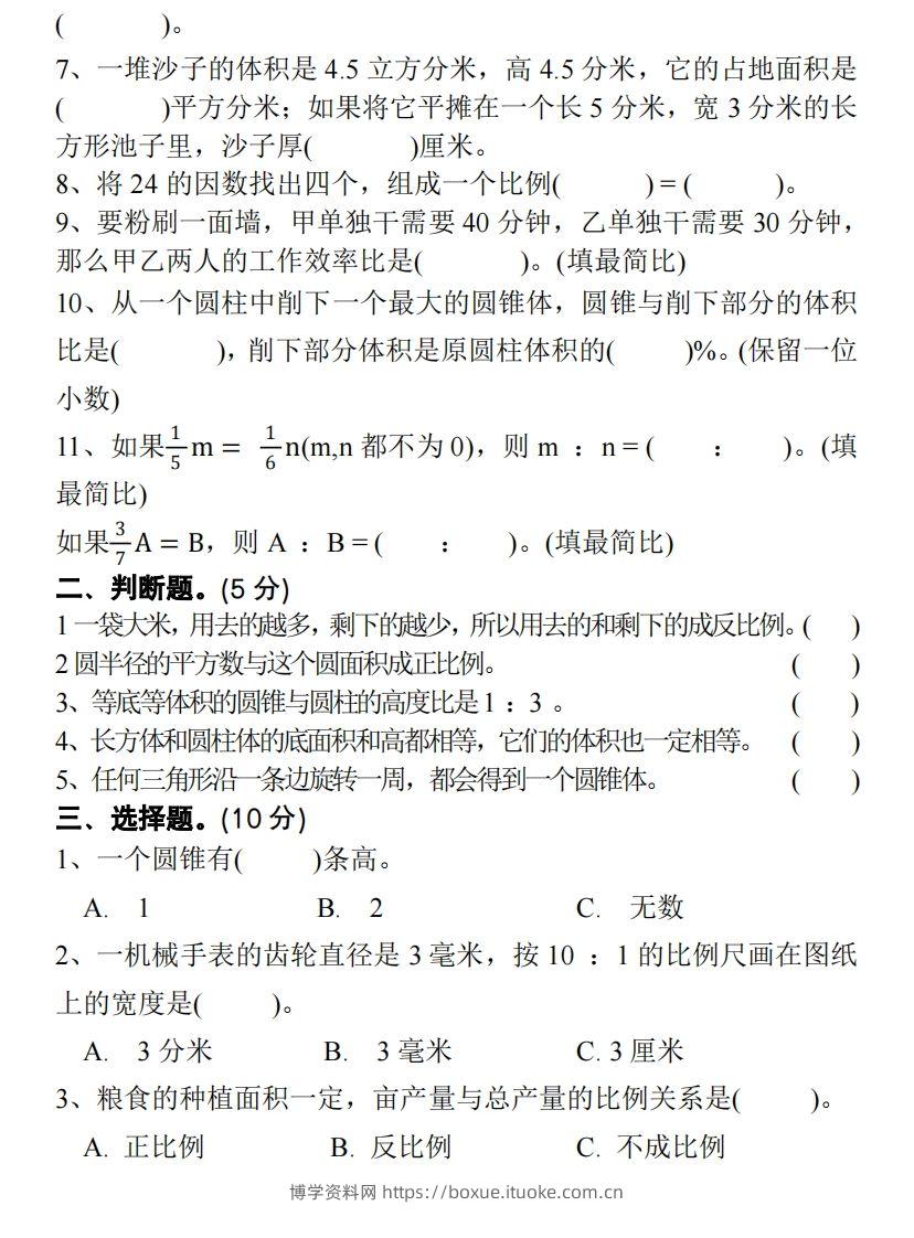 图片[2]-六下北师大数学期中测试卷-1-博学资料网