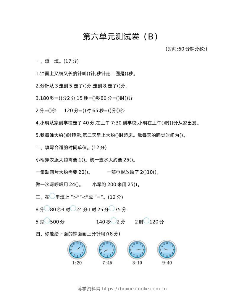 二下西师版数学第六单元检测卷-2-博学资料网