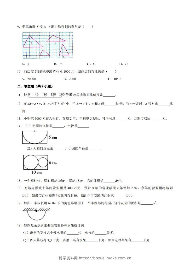 图片[2]-五下青岛版数学期末真题卷3（54制）-博学资料网