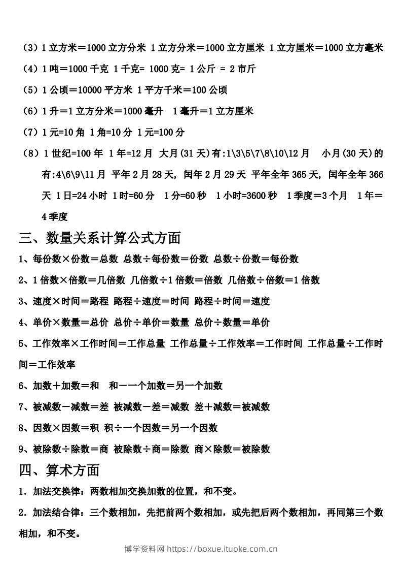 图片[2]-六下北师大数学期末总复习公式大全-博学资料网