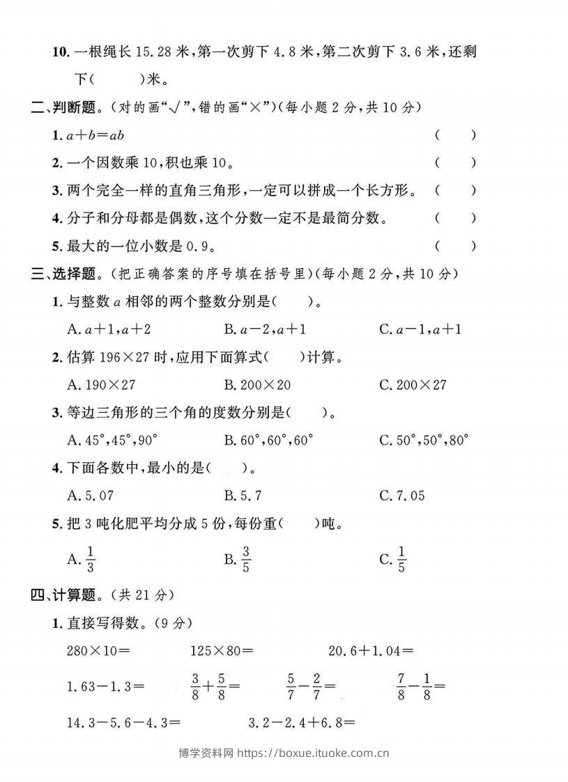图片[2]-四年级冀教版数学下册期末试卷1-博学资料网