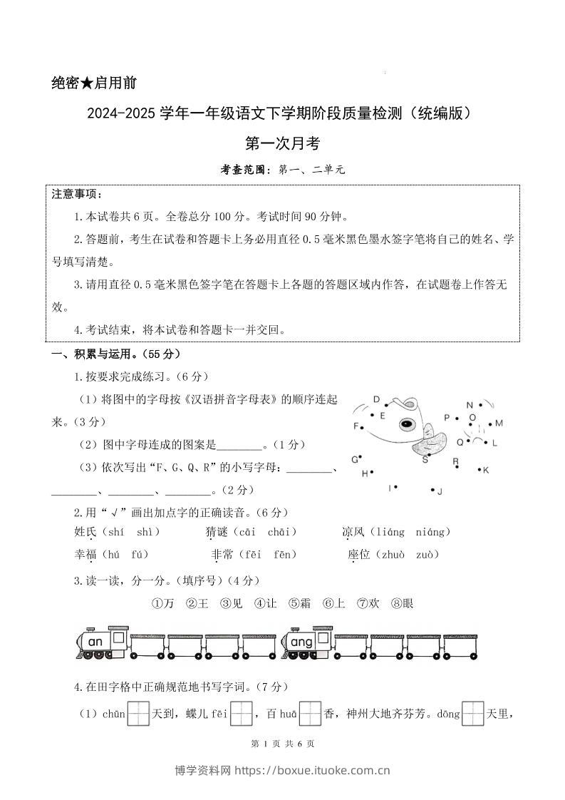 25新一下语文第一次月考检测卷（含答案8页）-博学资料网