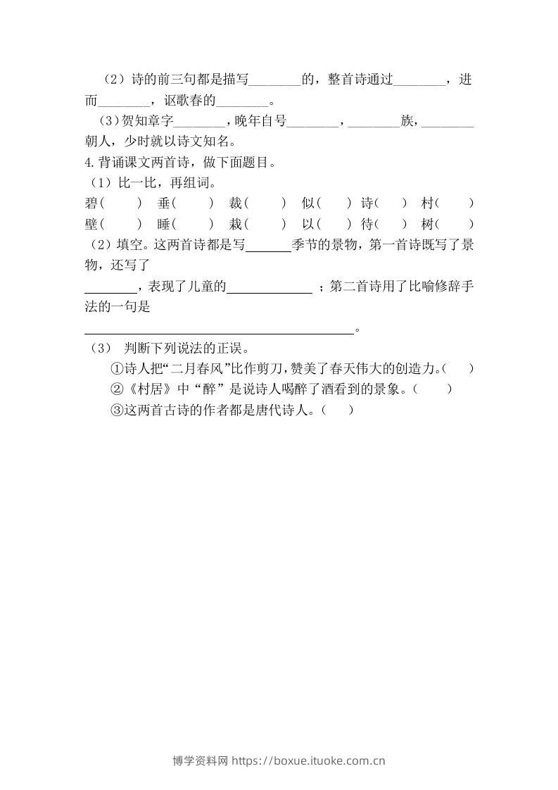 图片[2]-二下语文：第一课时练-博学资料网