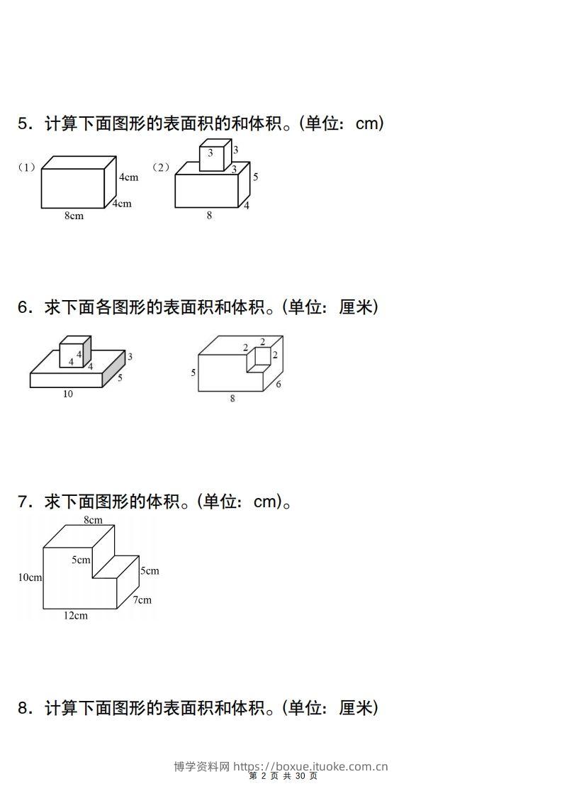 图片[2]-【图形专项】【组合图形体积和表面积专训】五下数学（人教版）-博学资料网