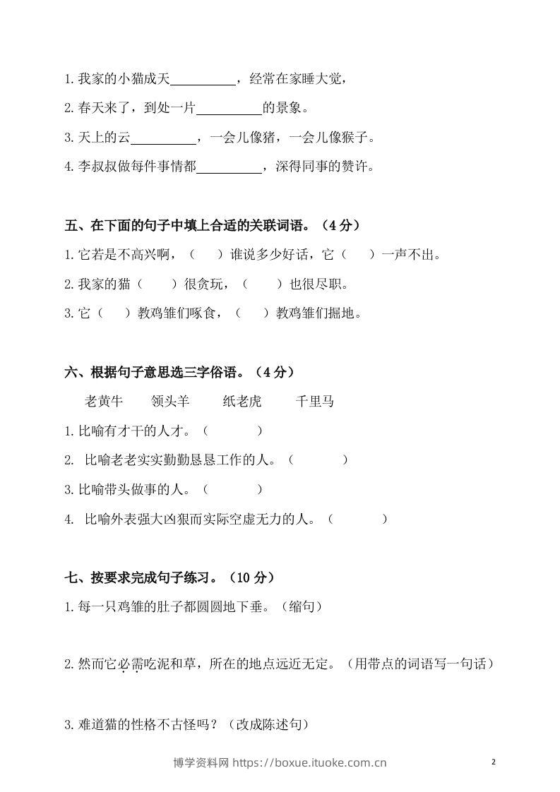 图片[2]-四下语文第四单元检测卷-2-博学资料网