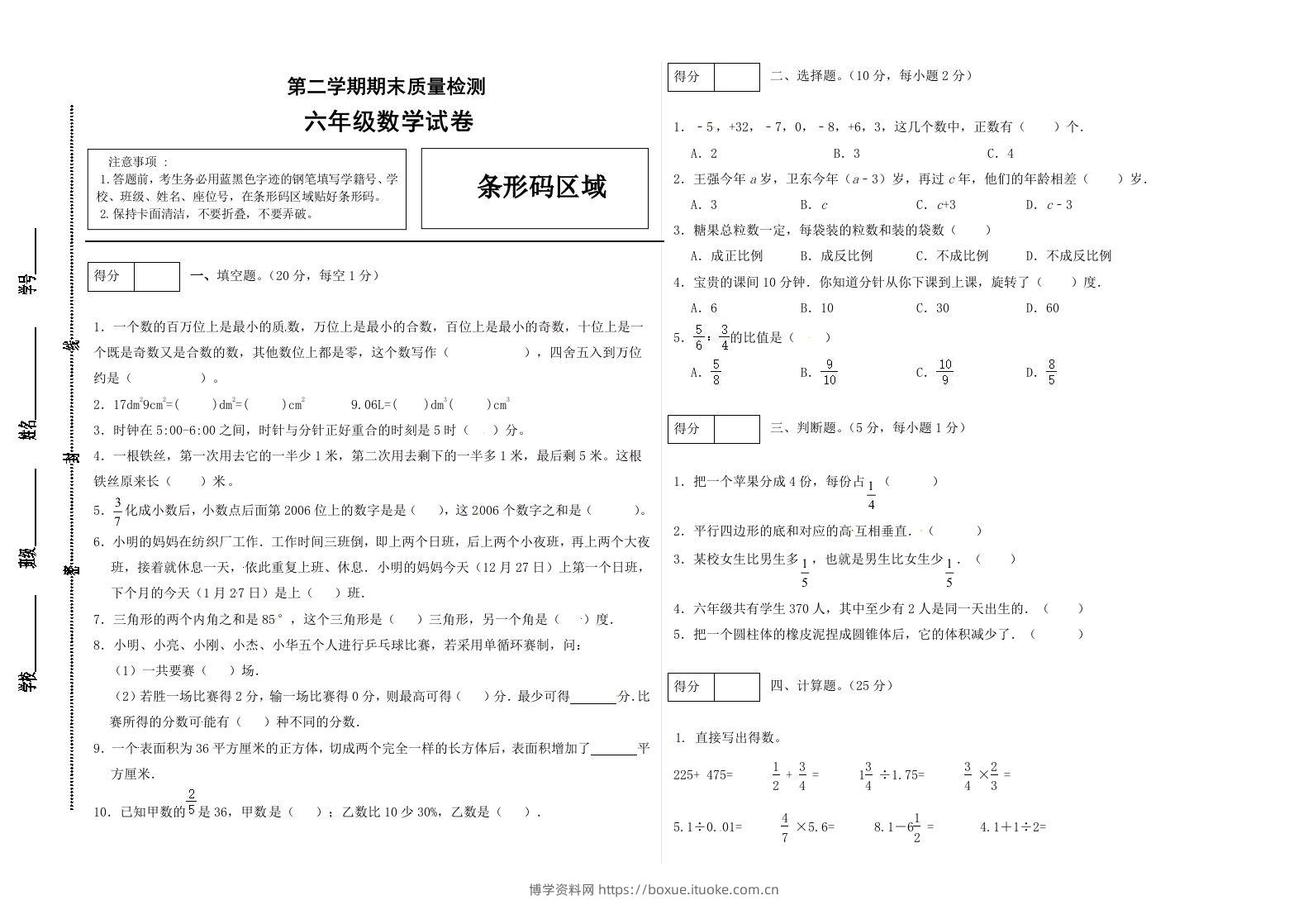 冀教版六年级下册数学期末质量检测试卷（2）（含答案）-博学资料网